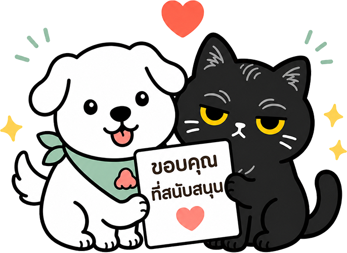 น้องหมาและน้องแมวขอบคุณที่ช่วยสนับสนุนเว็บไซต์