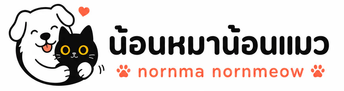 น้อนหมาน้อนแมว logo