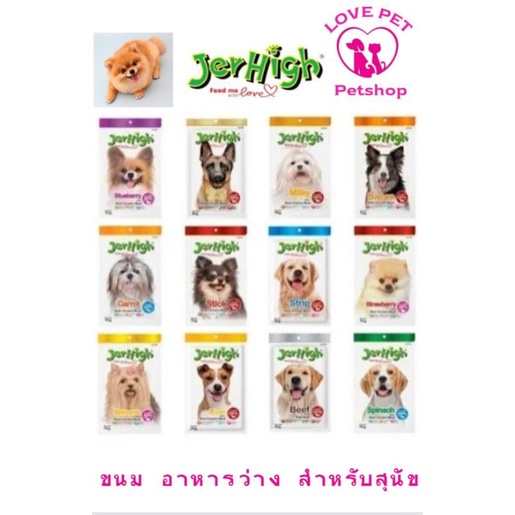 รูปสินค้า JerHigh Stick Duo Stick1 ซอง มีทุกรสชาติ ขนมสุนัขแท่งเจอร์ไฮ สั่ง100บาทขึ้นไป 50–60 กรัม