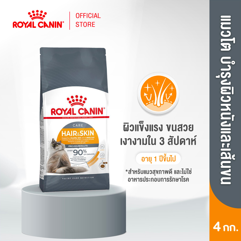 รูปสินค้า Royal Canin Hair & Skin Care อาหารเม็ดแมวโต 4 กก.