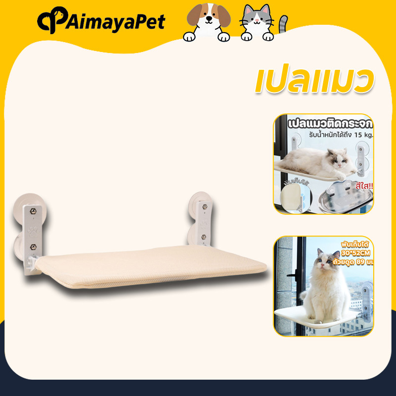 รูปสินค้า AimayaPet เตียงแขวนสัตว์เลี้ยง เปลแมว พับเก็บได้ รับน้ำหนักได้ถึง 30 กก. ที่นอนแมว