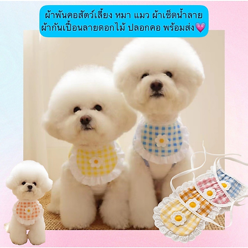 รูปสินค้า AL-550 ผ้าพันคอสัตว์เลี้ยง หมา แมว ผ้าเช็ดน้ำลาย ผ้ากันเปื้อนลายดอกไม้ ปลอกคอ