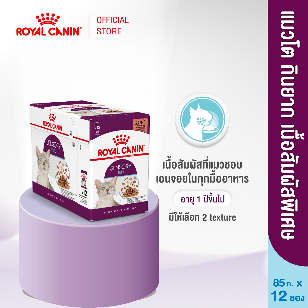 รูปสินค้า Royal Canin Sensory Feel Pouch Jelly อาหารเปียกแมวโต 12 ซอง