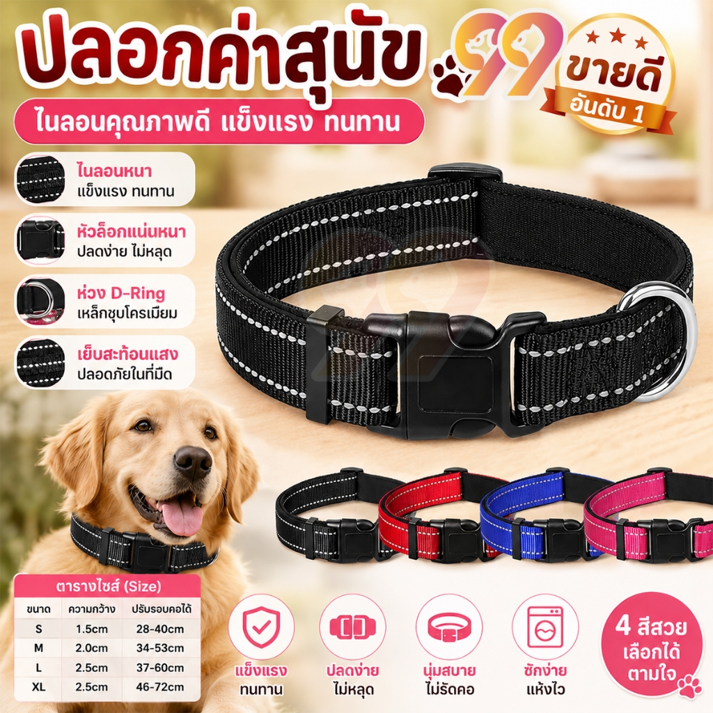 รูปสินค้า ปลอกคอสุนัขสัตว์ ไนลอนคุณภาพสูง แข็งแรง ทนทาน ปรับขนาดได้ มีแถบสะท้อนแสง ใส่สบาย