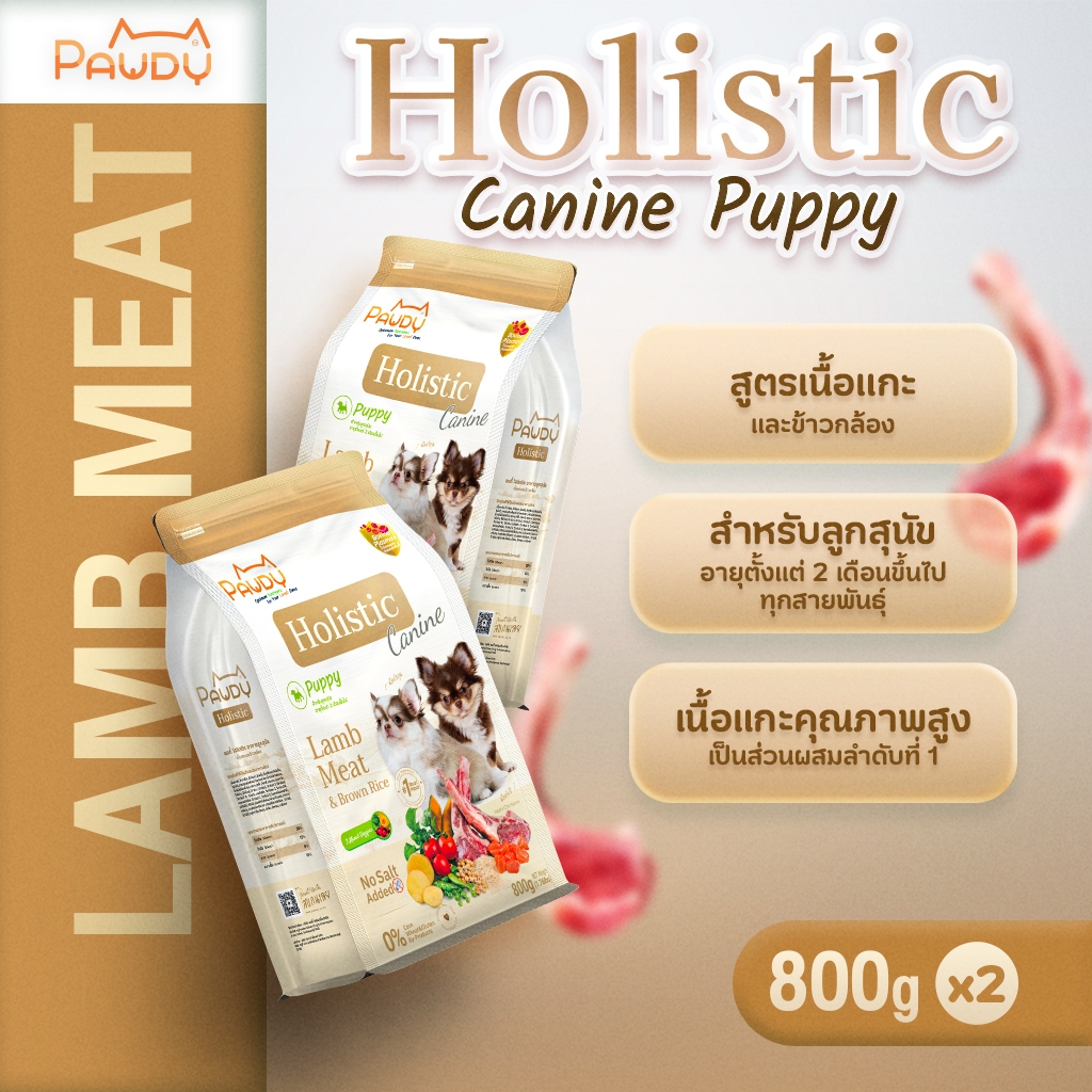 รูปสินค้า Pawdy อาหารสุนัขเกรดพรีเมียม Holistic สำหรับลูกสุนัข อายุน้อยกว่า 1 ปี 800 กรัม จำนวน 2 ถุง