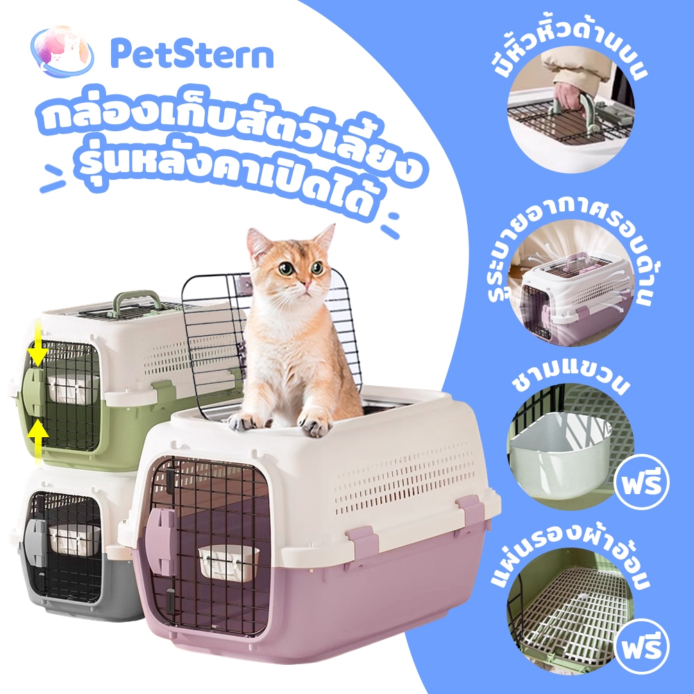 รูปสินค้า PetStern กรงเดินทาง สำหรับสุนัขและแมว แคปซูลอวกาศ sun roof กรงหิ้ว วัสดุคุณภาพสูง