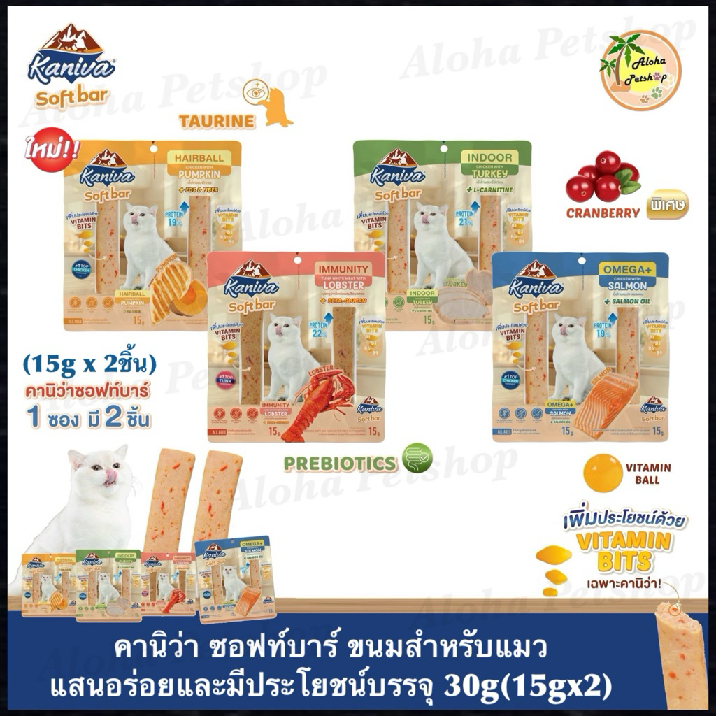 รูปสินค้า Kaniva Soft Bar ขนมแมวแบบแท่ง มีหลายขนาด