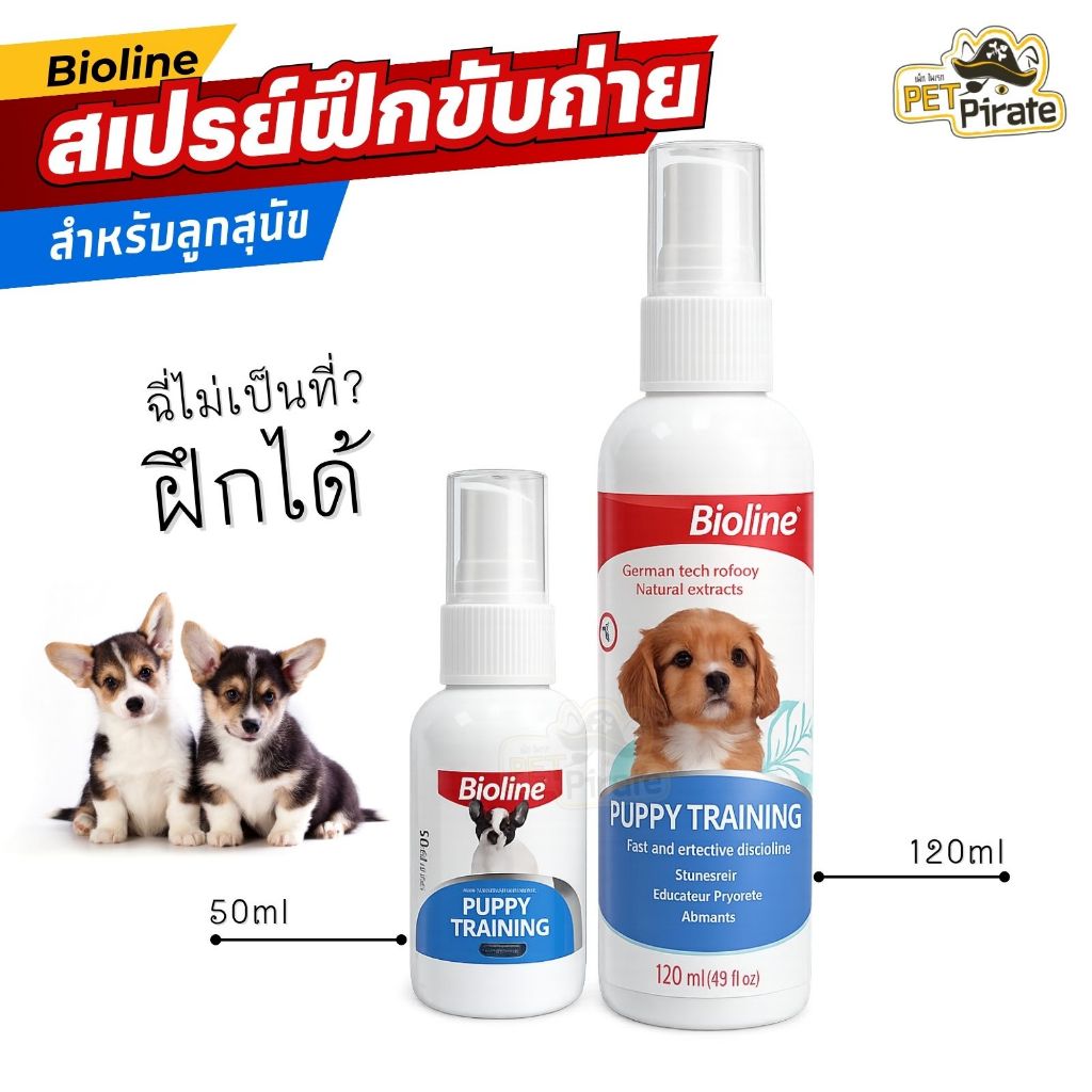 รูปสินค้า Bioline สเปรย์ฝึกขับถ่ายลูกสุนัข Puppy Training 50 120 มล.