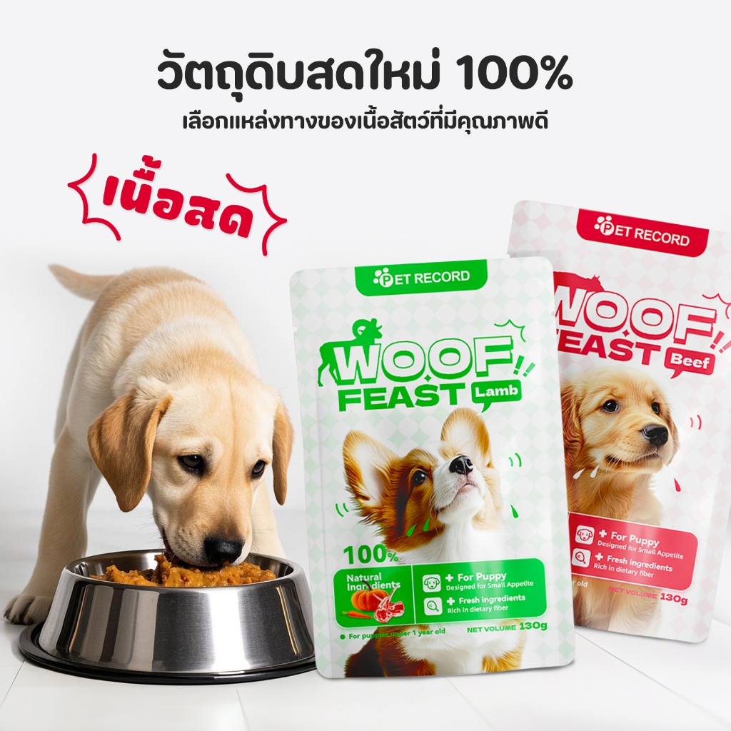 รูปสินค้า Pet Record เพ็ท เลคคอร์ด TUBI อาหารเปียกสุนัข สำหรับลูกสุนัข สุนัขโต สูตร ไม่เติมเกลือ