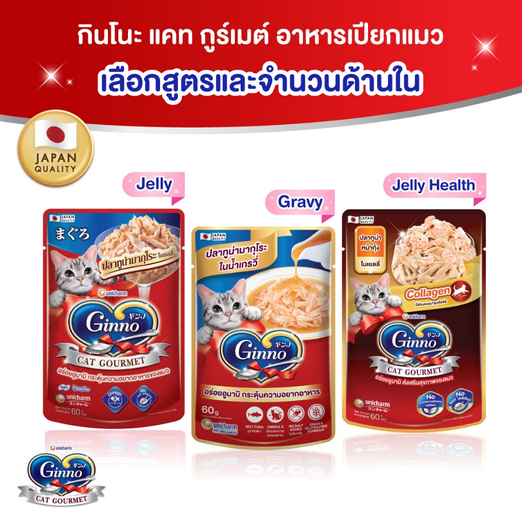 รูปสินค้า Ginno เลือกรสชาติและแพ็กด้านใน Jelly & Gravy กินโนะ แคท อาหารเปียกแมว ปลาทูน่า และ ในน้ำเกรวี่ 60 กรัม
