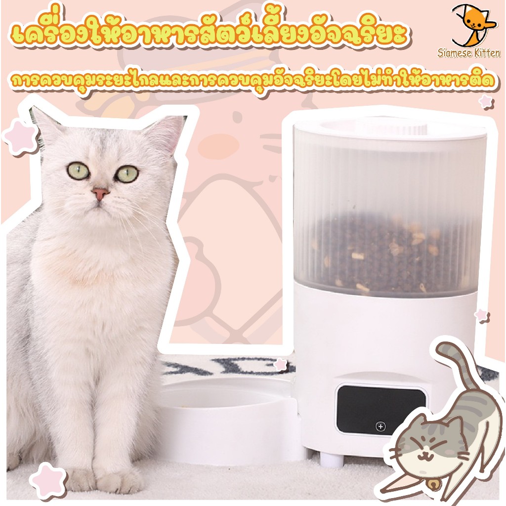 รูปสินค้า เครื่องให้อาหารอัตโนมัติสำหรับสัตว์เลี้ยงอัจฉริยะ เหมาะกับทั้งแมวและสุนัข