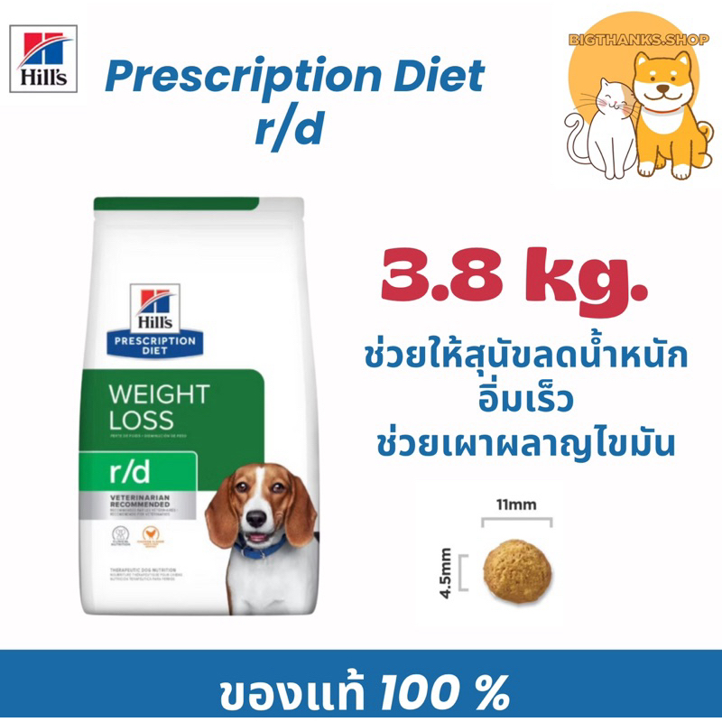 รูปสินค้า Hill's Hill R/d dog สำหรับลดน้ำหนักสุนัข 3.8 กก.