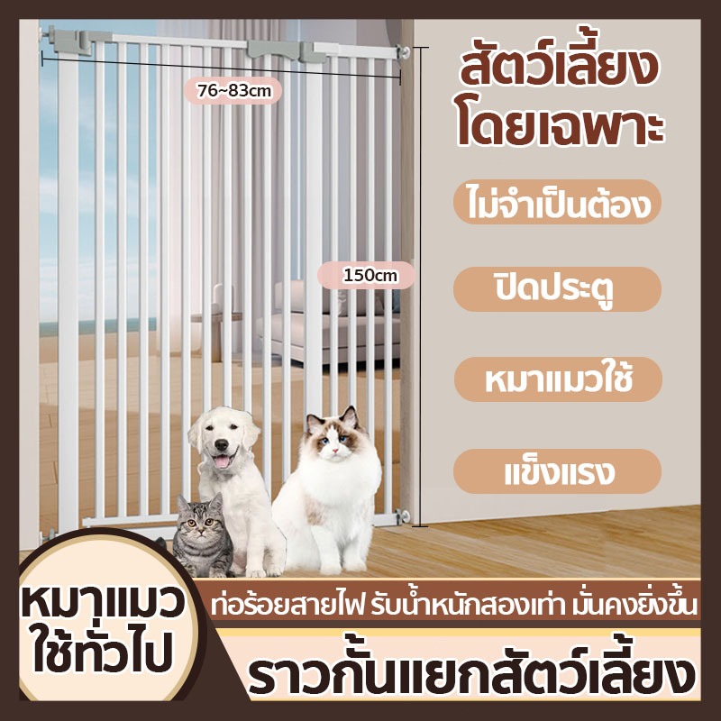 รูปสินค้า 150 ซม รั้วกั้นสัตว์เลี้ยง สำหรับกันแมวโดยเฉพาะ ไม่ต้องเจาะรู ใช้ได้ทั้งแมวและสุนัข