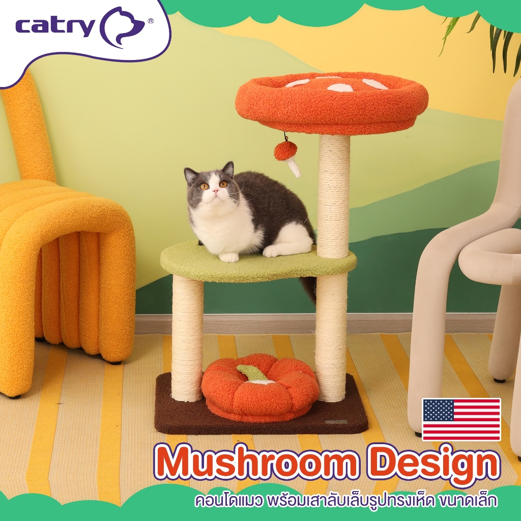 รูปสินค้า Catry คอนโดแมว - Mushroom Design พร้อมเสาลับเล็บรูปทรงเห็ด ขนาดเล็ก