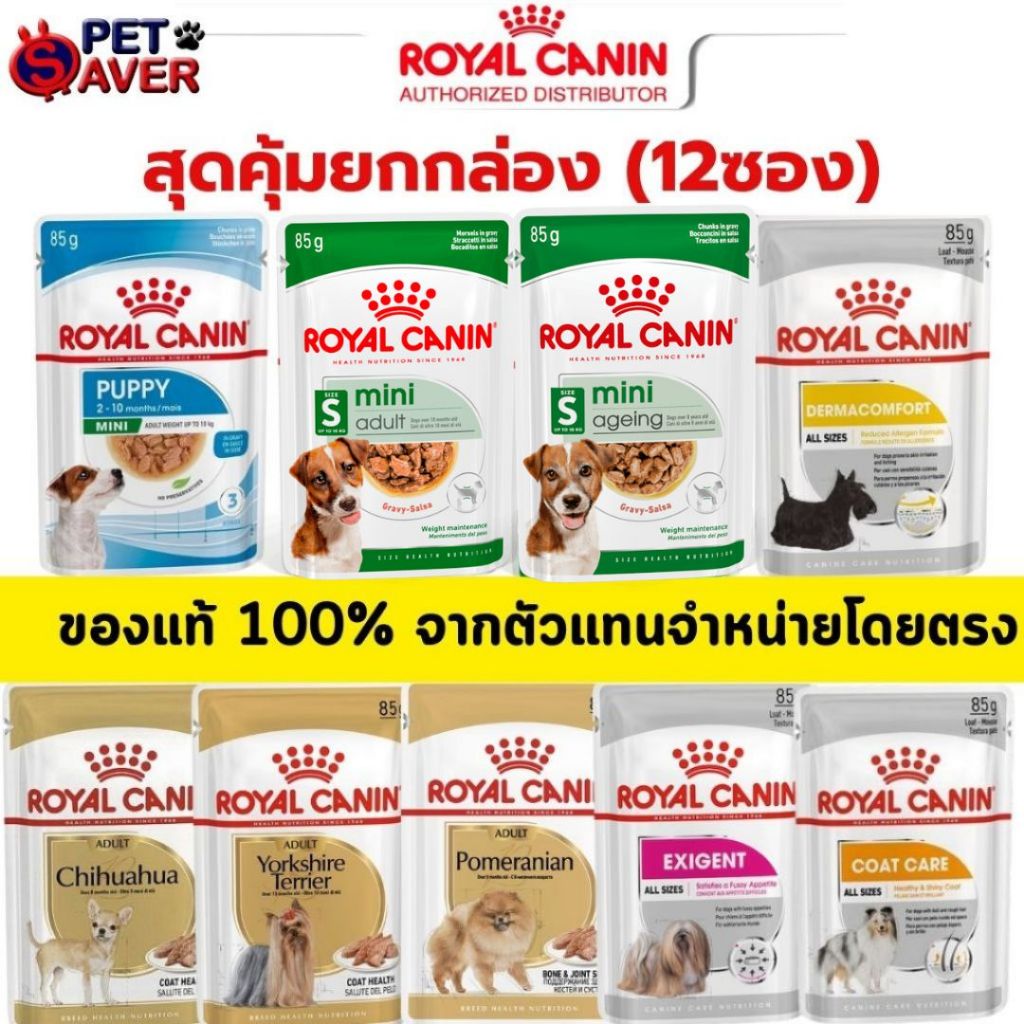 รูปสินค้า Royal Canin Mini Pouch อาหารเปียกสุนัข สูตร Puppy / Adult / Ageing 85 กรัม จำนวน 12 ซอง แบบกล่อง