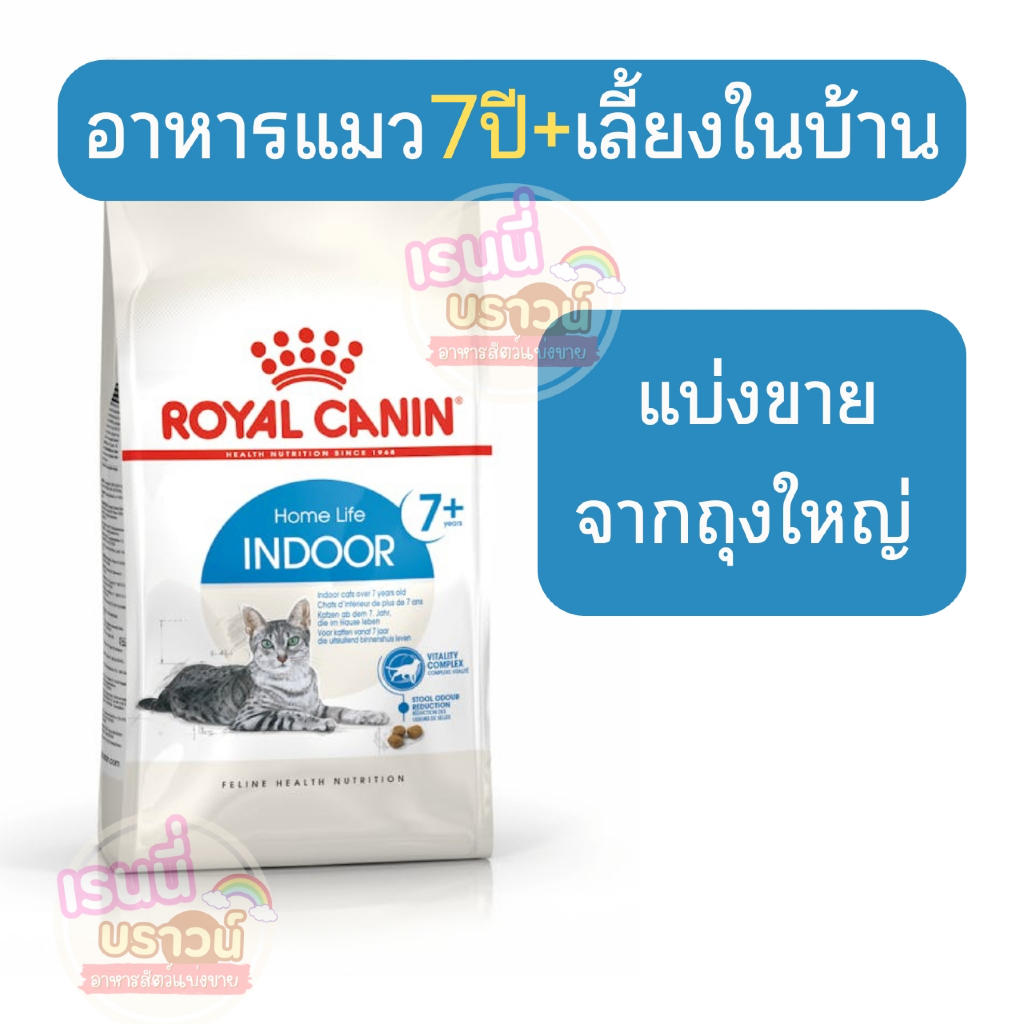 รูปสินค้า Royal Canin indoor 7+ อาหารเม็ดแมวสูงวัย