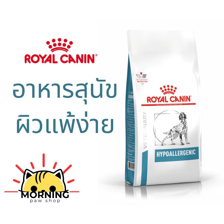 รูปสินค้า Royal Canin HYPOALLERGENIC DOG อาหารเม็ดสุนัขสูตร