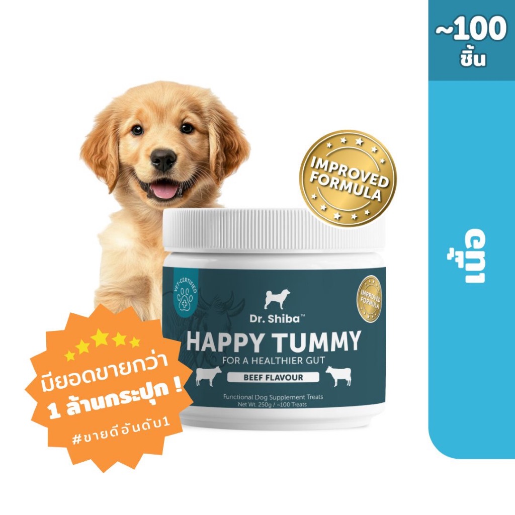 รูปสินค้า Dr.Shiba ดร.ชิบะ พัฒนาสูตรใหม่ Dr. Shiba Happy Tummy - Dog Treats 250 กรัม