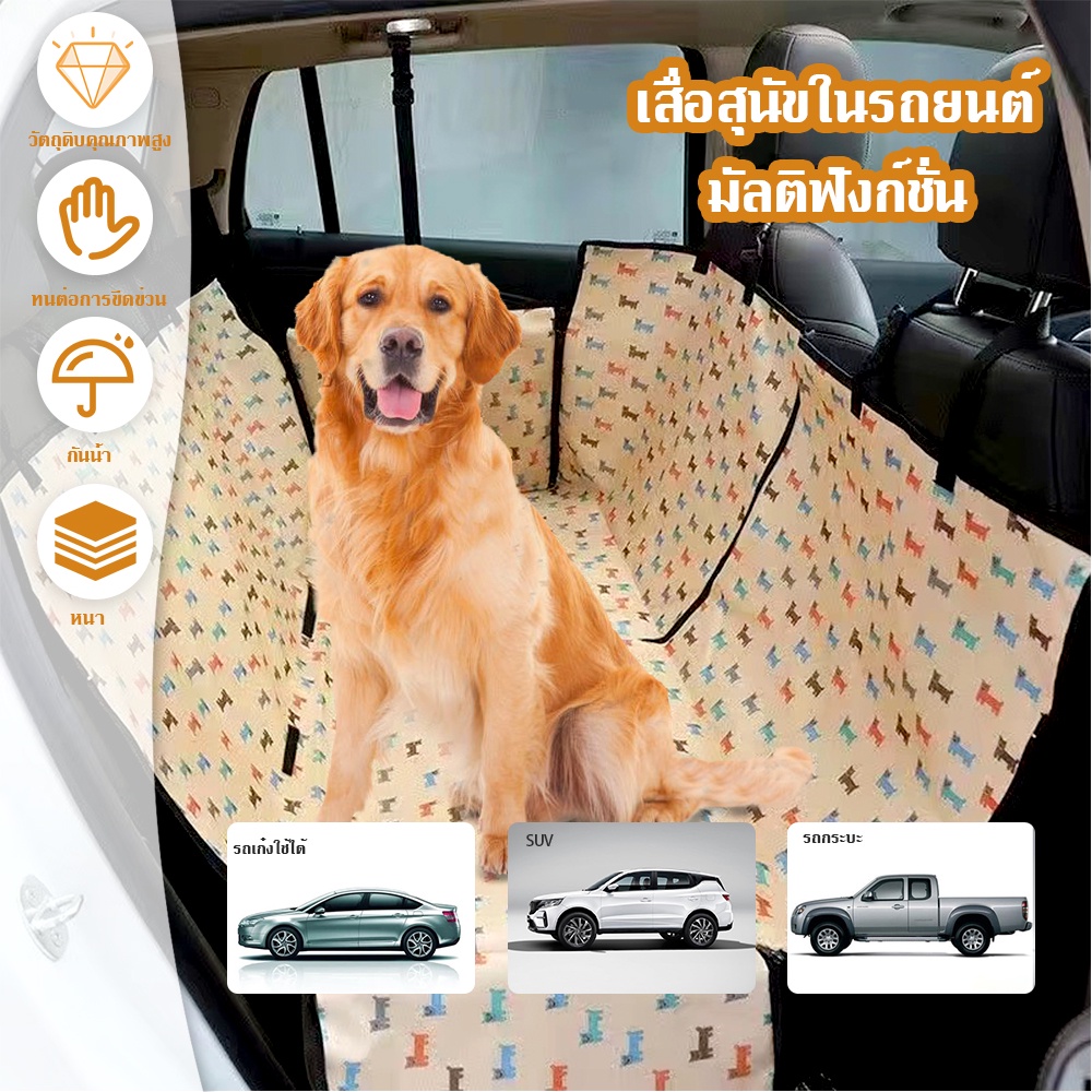 รูปสินค้า แผ่นรองกันน้ำสำหรับสุนัข เบาะรองสุนัข อุปกรณ์ป้องกันเบาะรถยนต์ ผ้ารองเบาะรถสุนัข