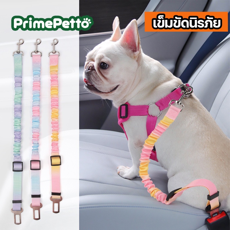 รูปสินค้า PrimePetto เข็มขัดนิรภัยสัตว์เลี้ยง ล็อคแน่น สายยืดขยายได้ เชือกนิรภัยสำหรับสัตว์เลี้ยง