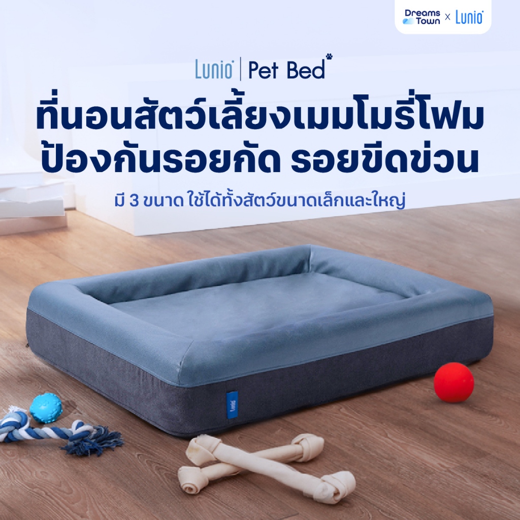 รูปสินค้า Lunio ที่นอนเมมโมรี่โฟมสำหรับสุนัขและแมว ระบายอากาศได้ดี