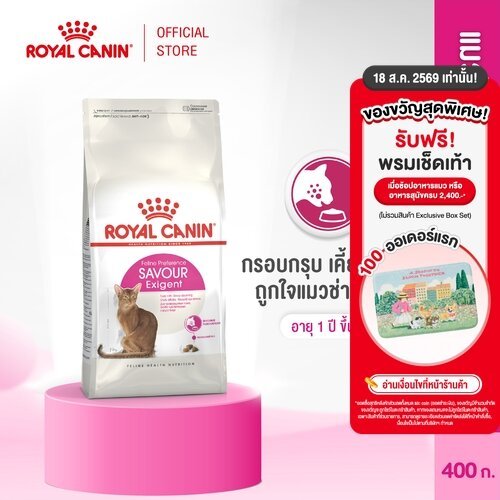 รูปสินค้า Royal Canin Exigent Savour อาหารเม็ดแมวโต 400 กรัม