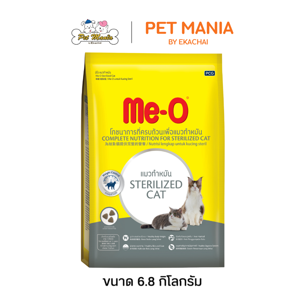 รูปสินค้า Me-O Sterilized อาหารแมวโต สำหรับแมวทำหมัน 6.8 กก.