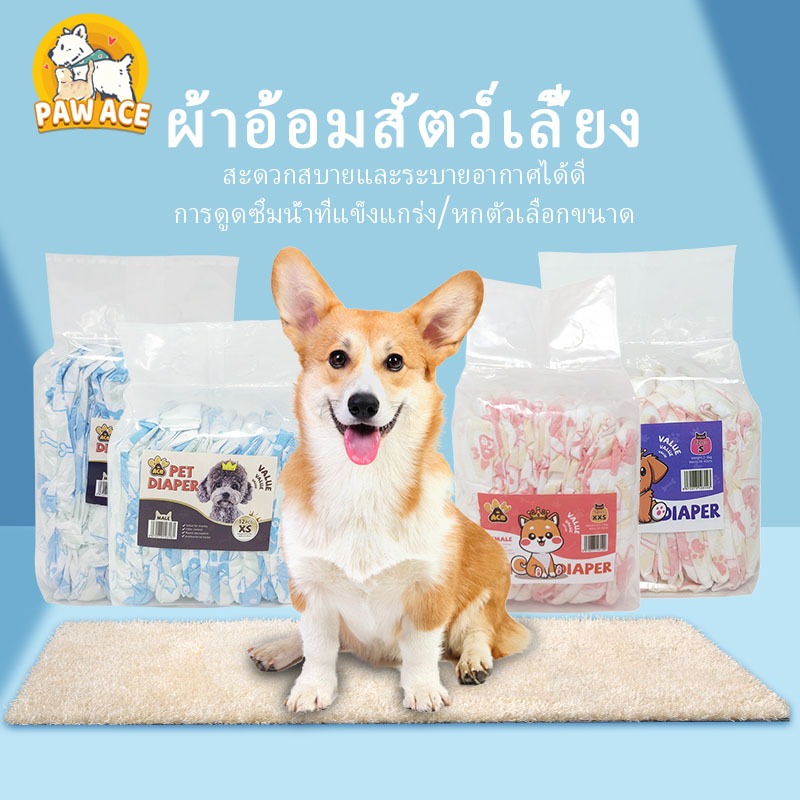 รูปสินค้า ผ้าอ้อมสุนัขแบบใช้แล้วทิ้ง มีขนาด XS S M L XL ให้เลือก