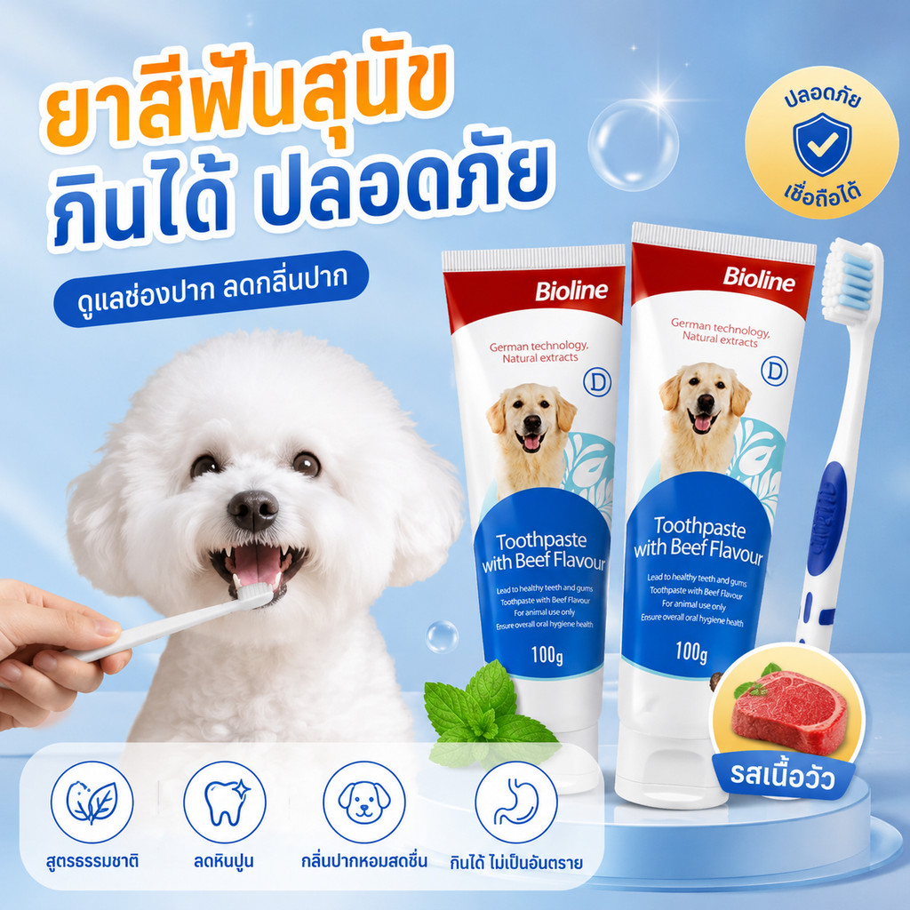 รูปสินค้า BHQ ยาสีฟันสุนัข แปรงสีฟันแมว ชุดแปรงฟันสัตว์เลี้ยง กลิ่นเนื้อกลืนได้ กลิ่นหอมดึงดูด