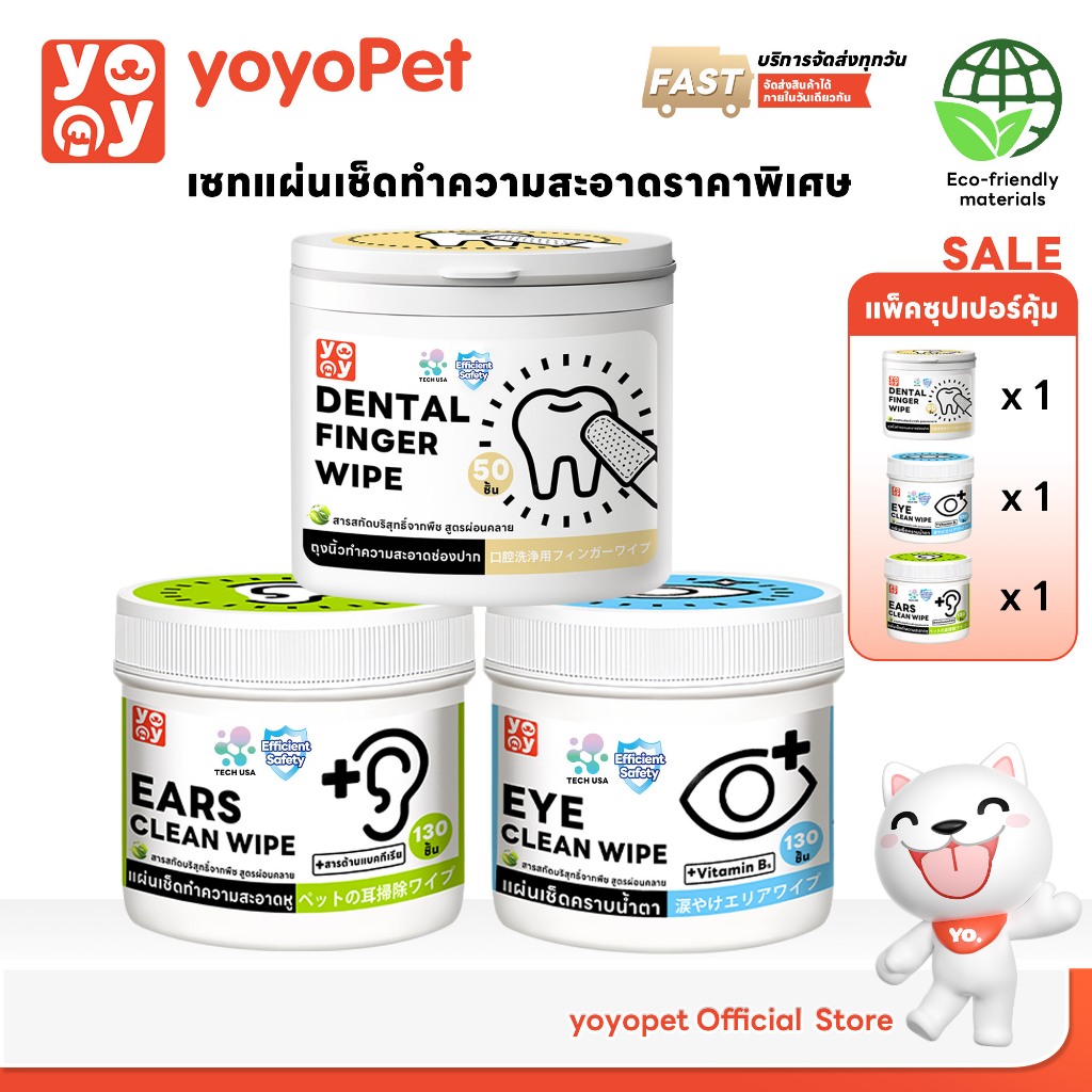 รูปสินค้า YoYo Pet โยโย่เพ็ท yoyopet SET แผ่นเช็ดทำความสะอาด คราบน้ำตา/ฟัน/หู ลดกลิ่นเหม็น 3 ชิ้น