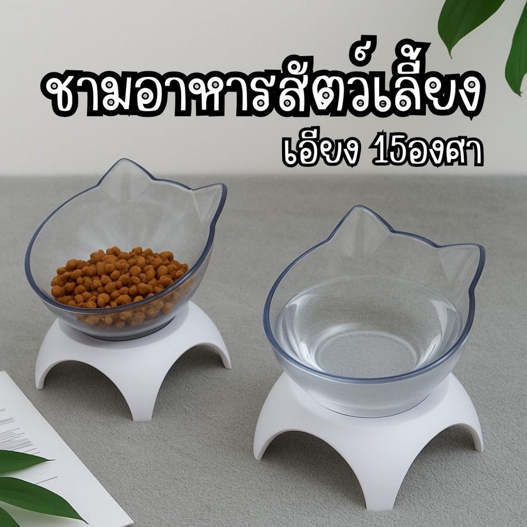 รูปสินค้า ชามใส่อาหารแมว ชามให้อาหารสุนัข ชามอาหารสัตว์เลี้ยงยกสูงเอียง 15 องศา