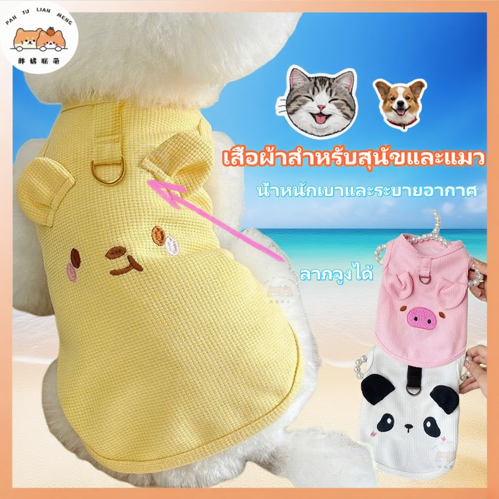 รูปสินค้า ชุดแมว ชุดหมา ระบายอากาศได้ เสื้อ แมว น่ารัก ชุดสุนัข เสื้อหมาแมว