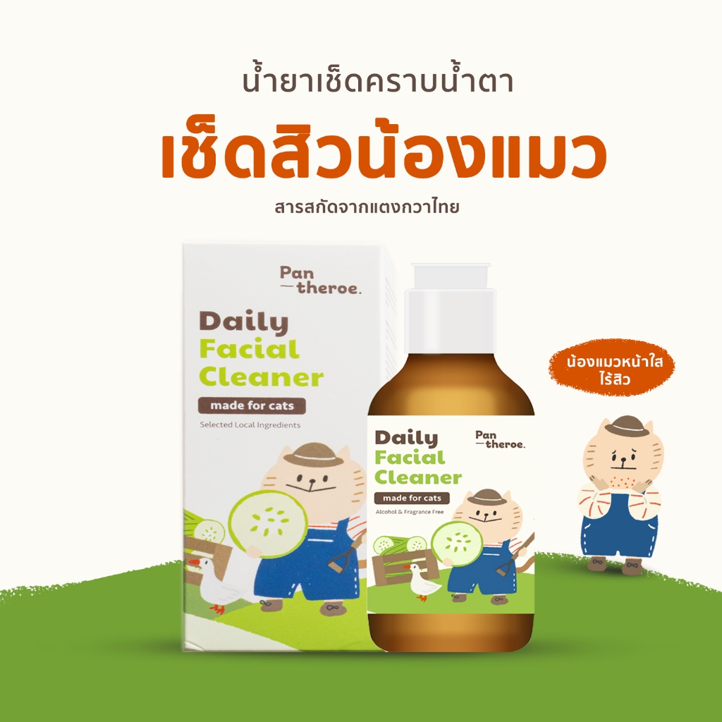 รูปสินค้า น้ํายาเช็ดตาแมว เช็ดคราบน้ําตาแมว เช็ดหูแมว น้ำยาเช็ดหน้าแมว สิวแมว สิวใต้คางแมว | Pantheroe