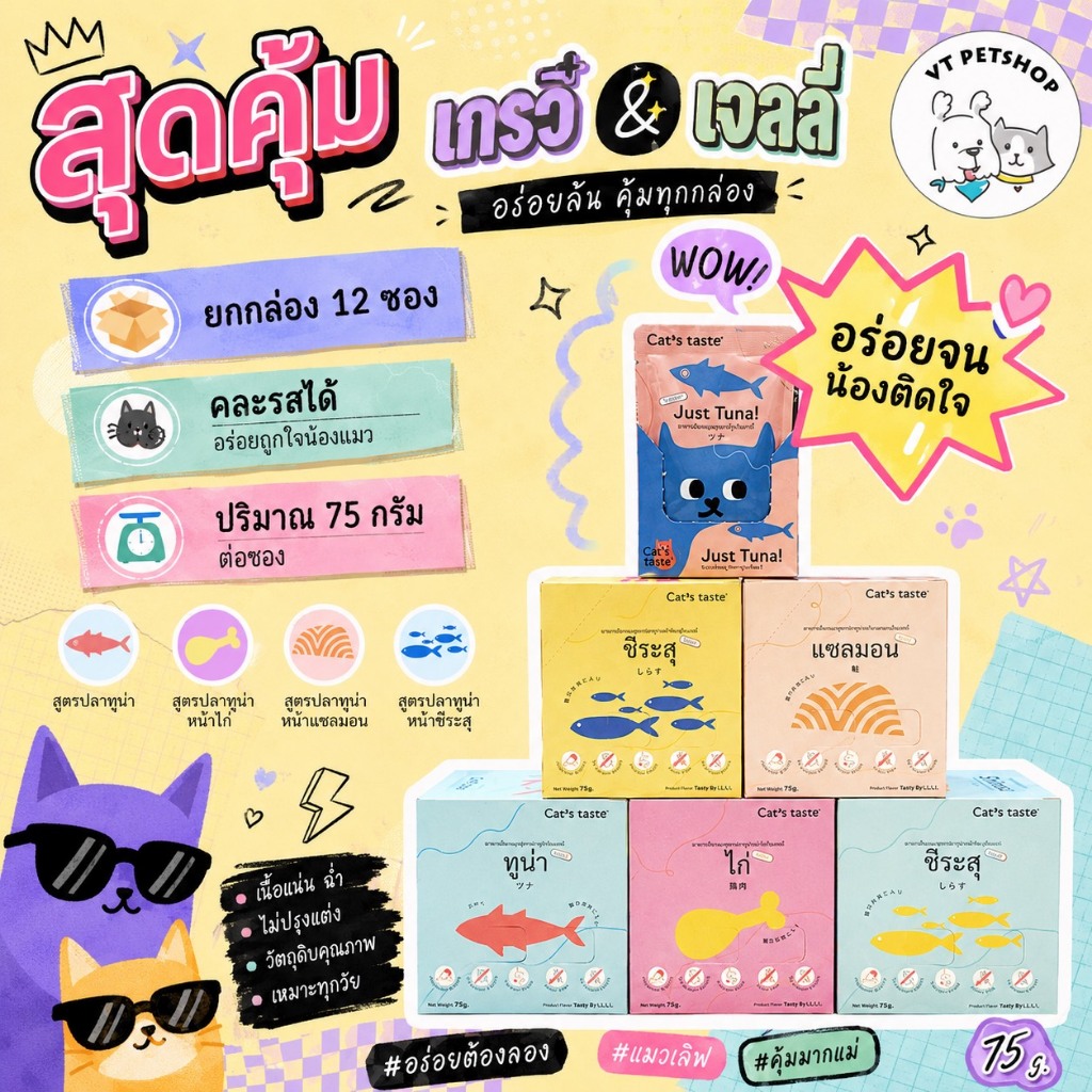 รูปสินค้า Cat's Taste อาหารเปียกแมว Cat’s 1 กล่อง 12 ซอง