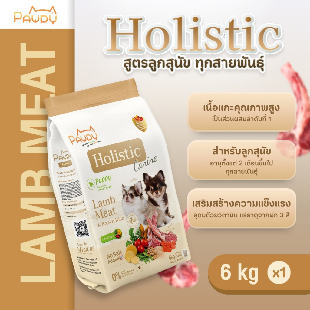 รูปสินค้า Pawdy อาหารสุนัขเกรดพรีเมียม Holistic สำหรับลูกสุนัข อายุน้อยกว่า 1 ปี 6 กก.