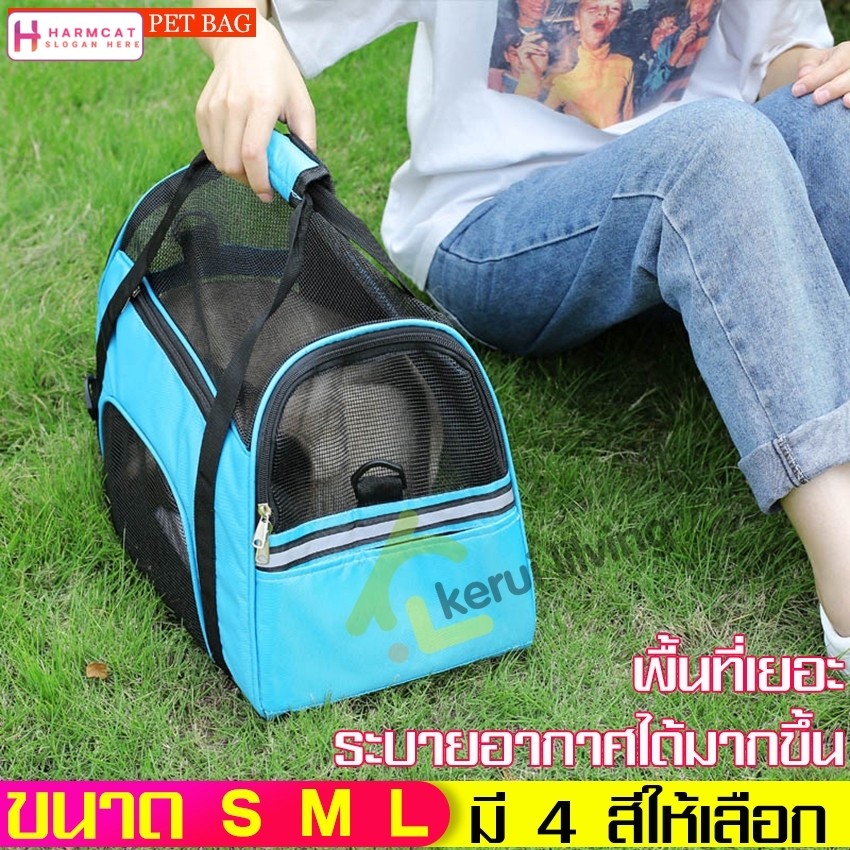 รูปสินค้า Harmcat กระเป๋าใส่สุนัข