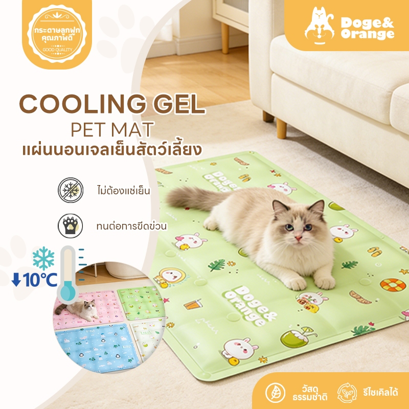 รูปสินค้า Doge&Orange ที่นอนเจลเย็นสัตว์เลี้ยง เบาะนอนเจลเย็น ที่นอนเจลเย็น แผ่นเจลเย็นสุนัข แมว