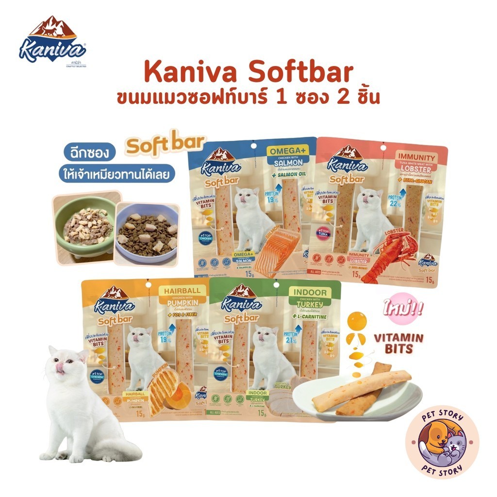 รูปสินค้า Kaniva Soft Bar ขนมแมวแบบแท่ง 15 กรัม จำนวน 2 ชิ้น