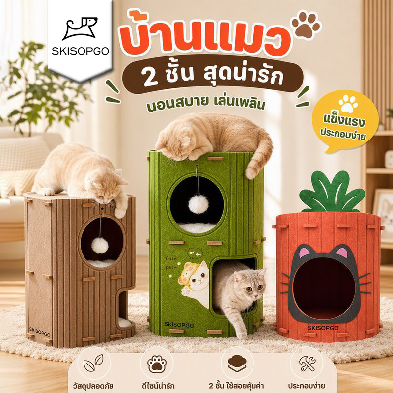 รูปสินค้า Skisopgo คอนโดแมว ผ้าสักหลาด บ้านแมวสองชั้น แร็คปีนแมว บ้านแมวหลายชั้นที่ใช้ได้ตลอดทั้งปี
