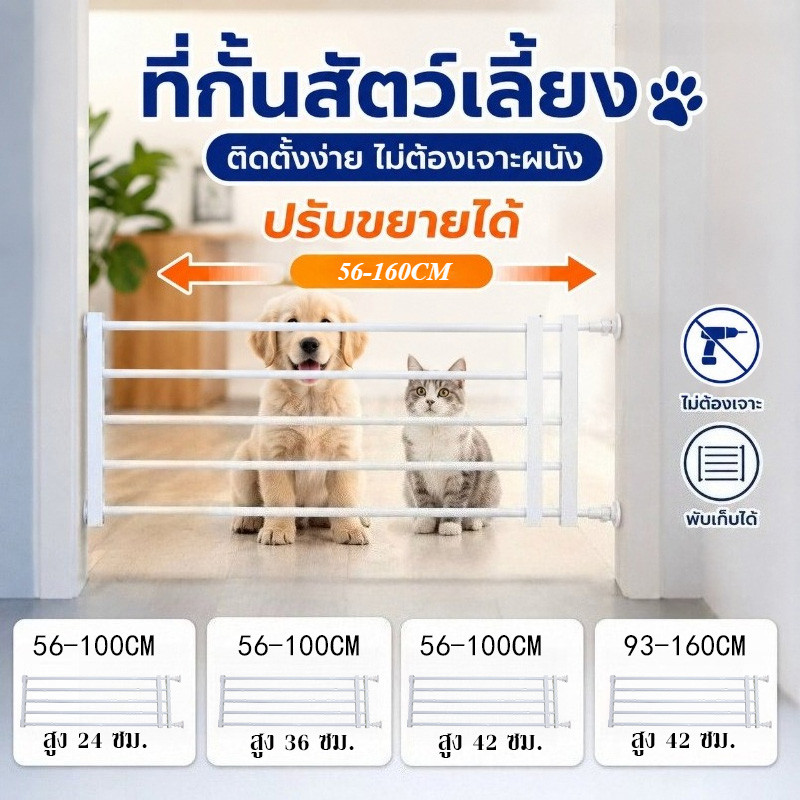 รูปสินค้า ที่กั้นสัตว์เลี้ยง ติดตั้งง่าย ไม่ต้องเจาะผนัง รั้วกั้นสุนัข ประตูแมว ที่กั้นบันได