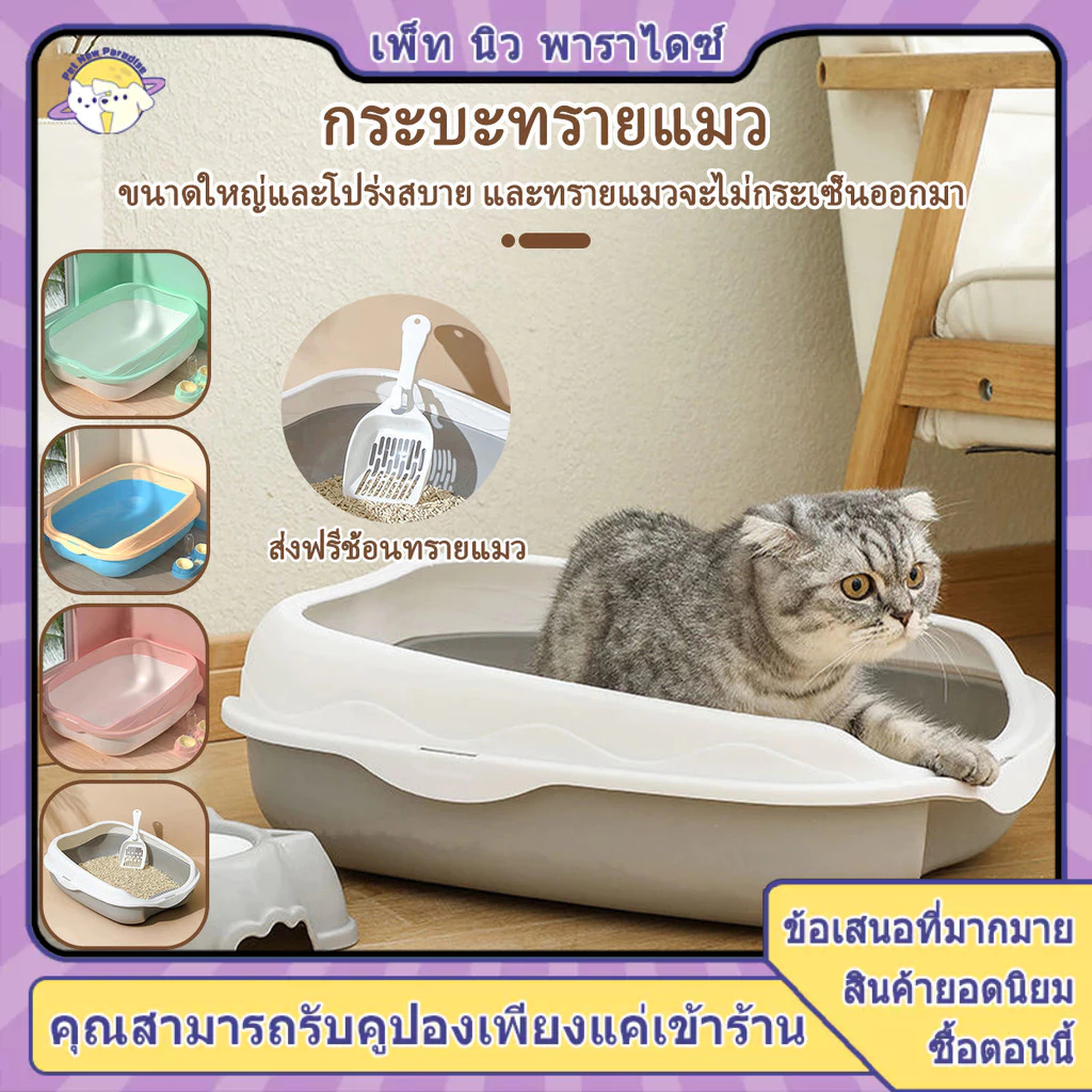 รูปสินค้า เซตกะบะทรายแมว ห้องน้ำแมว กระบะทราย ส้วมแมว ถาดทรายแมว กระบะแมว พร้อมที่ตักทราย มีให้เลือก