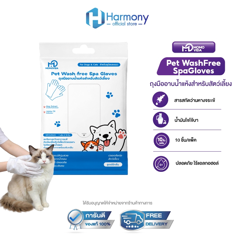 รูปสินค้า MOMOVIDA Pet Wash Free Spa Gloves ถุงมืออาบน้ำแห้งสำหรับสุนัขและแมว 10 ชิ้น