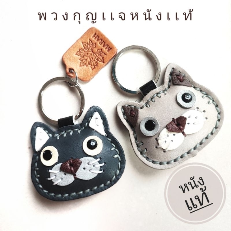 รูปสินค้า พวงกุญแจแมว cat พวงกุญแจบ้าน กุญแจรถ diy