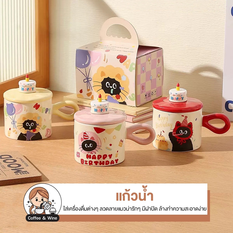 รูปสินค้า แก้วลายแมว มินิมอล แก้วของขวัญ แก้วสุดน่ารัก แก้วกาแฟ มีหูจับ แก้วคาเฟ่ แก้วมีฝาปิด
