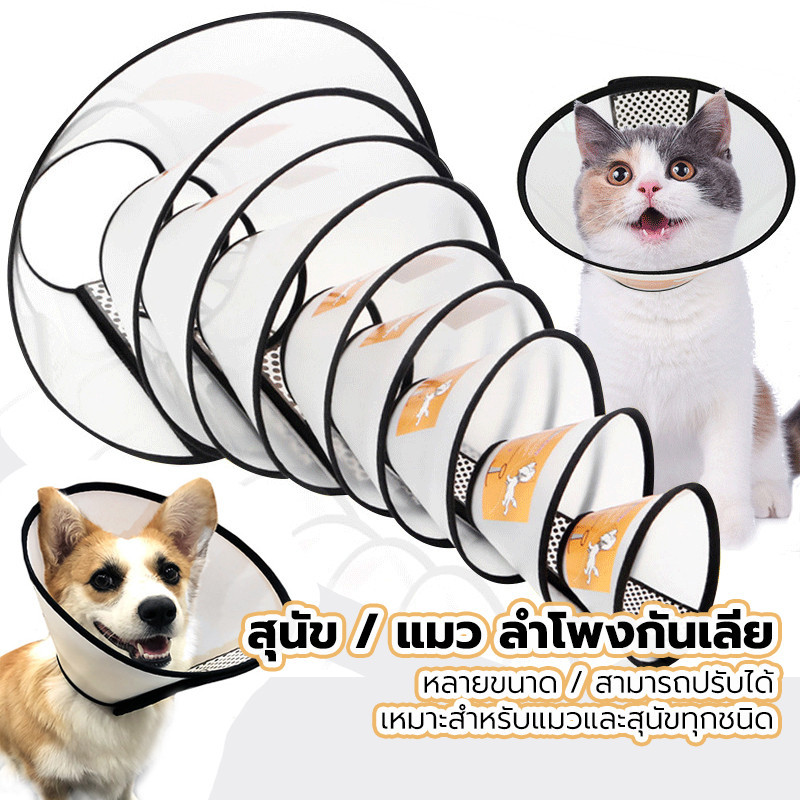 รูปสินค้า ลำโพงแมว ลำโพงหมา ลำโพงกันเลีย คอลล่ากันเลีย
