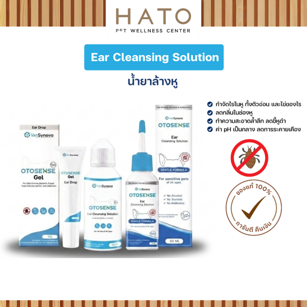 รูปสินค้า Vetsynova Otosense โลชั่นเช็ดหู ใช้ได้กับสัตว์ทุกชนิด เช่น สุนัข แมว กระต่าย