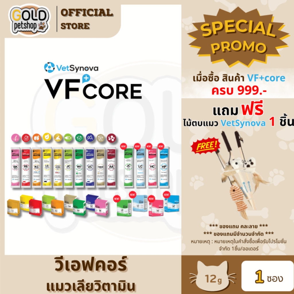 รูปสินค้า VF+CORE ขนมวิตามินแมวเลียบำรุงสุขภาพ อาหารเสริมสำหรับแมวและสุนัข อร่อย ทานง่าย มีประโยชน์ 12 กรัม