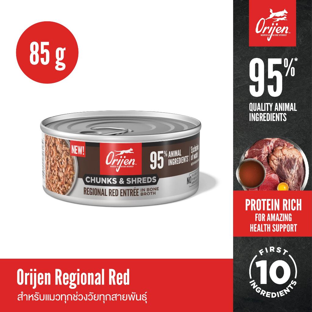 รูปสินค้า Orijen Chunks&Shreds อาหารเปียกแมวแบบกระป๋อง Regional Red ในน้ำซุปกระดูกเข้มข้น 85 กรัม