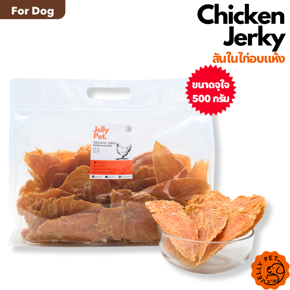 รูปสินค้า Jelly Pet Chicken Jerky สันในไก่อบแห้ง 500 บางกรอบ ไม่เค็ม ไม่ปรุง 500 กรัม