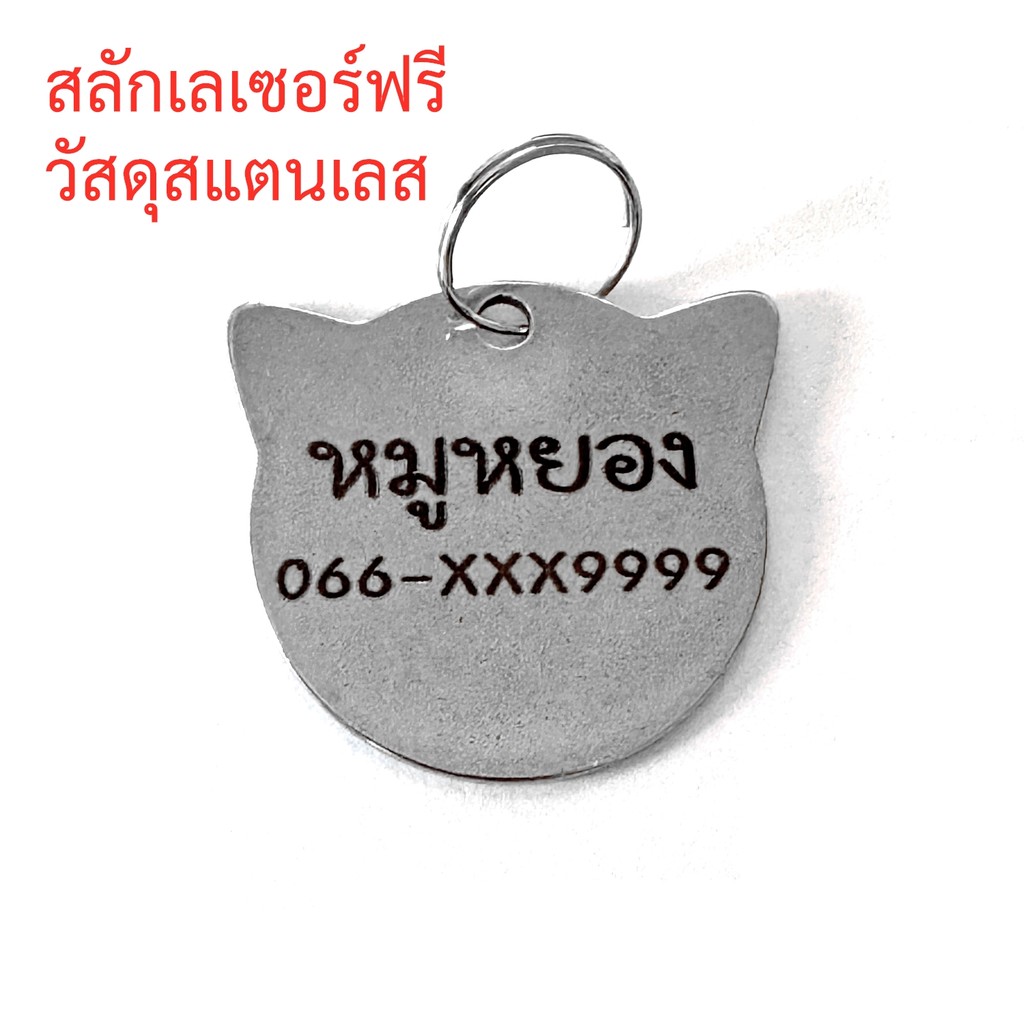 รูปสินค้า INPET TAG ป้ายชื่อสัตว์เลี้ยง ป้ายชื่อแมว ป้ายชื่อหมา วัสดุสแตนเลส ป้ายชื่อสุนัข